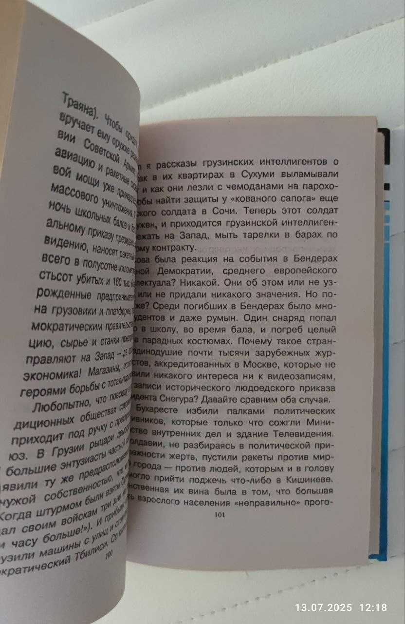 Кара Мурза С. Евроцентризм - эдипов комплекс интеллигенции