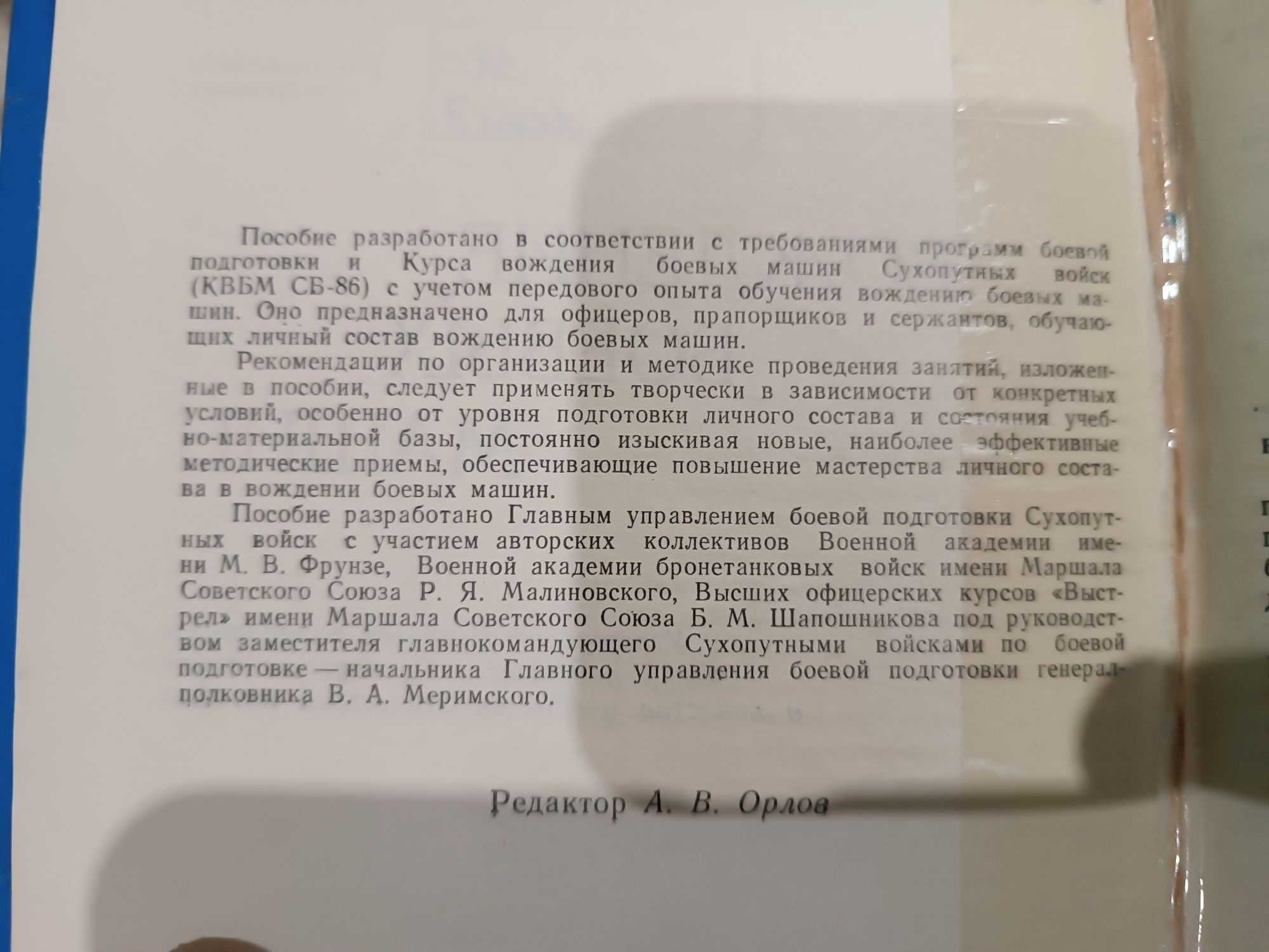 Вождение боевых машин