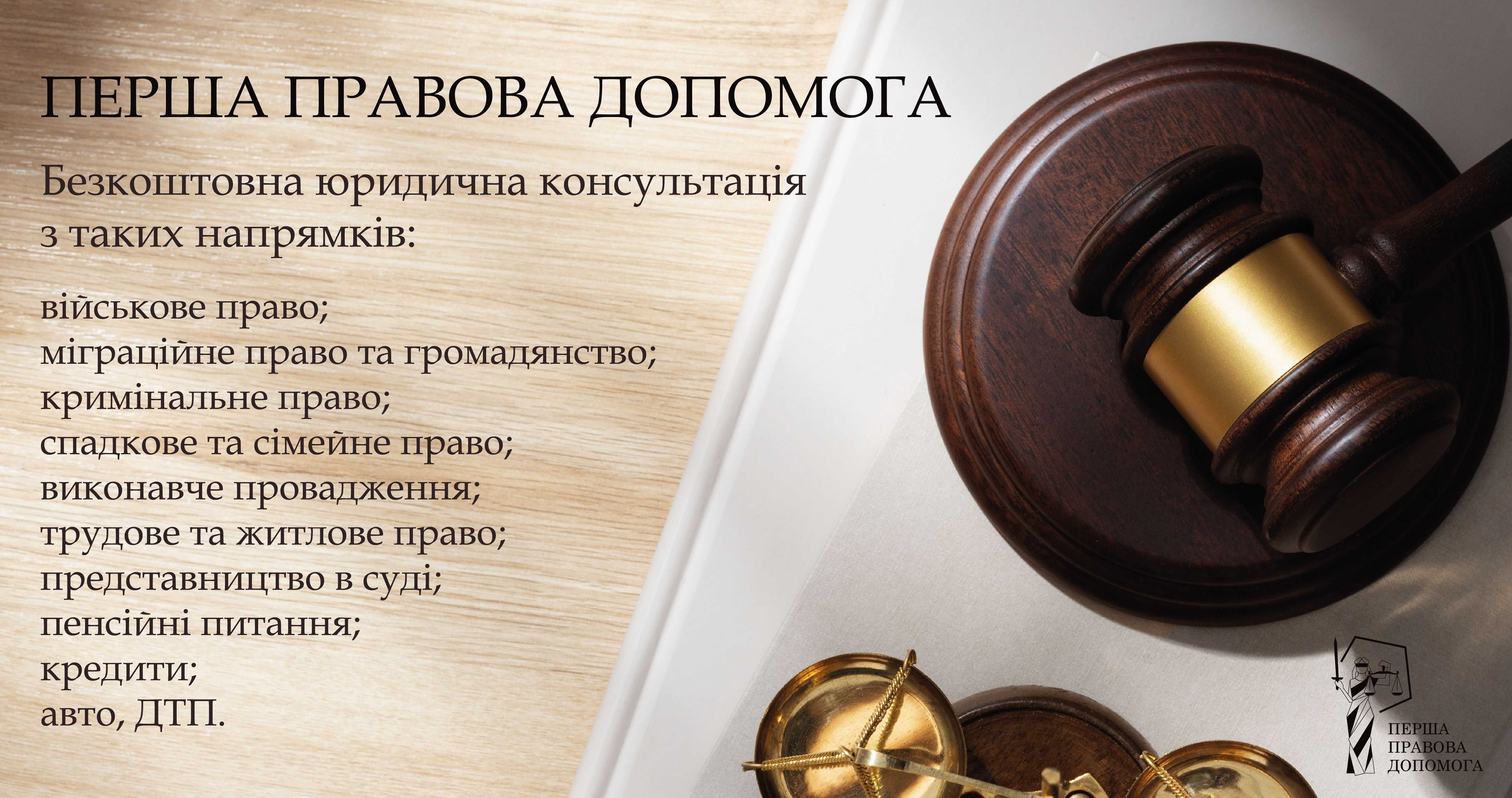 Юристи Адвокати Безкоштовна консультація юриста м. Дніпро