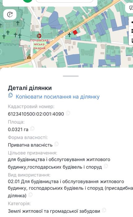Продаж землі під будову в центрі м.Почаів Тернопільська обл