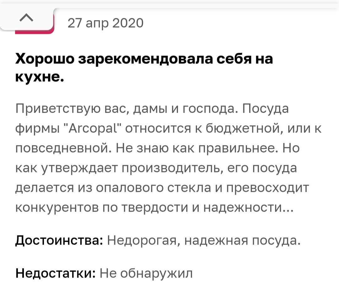 Набор чашки+блюдца (Arcopal, Франция)