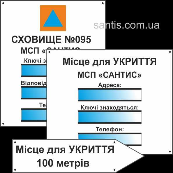 Табличка або покажчик напрямку "Місце для УКРИТТЯ", "СХОВИЩЕ"