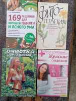 Книги о здоровье, книги о растениях