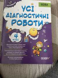 Усі діагностичні роботи