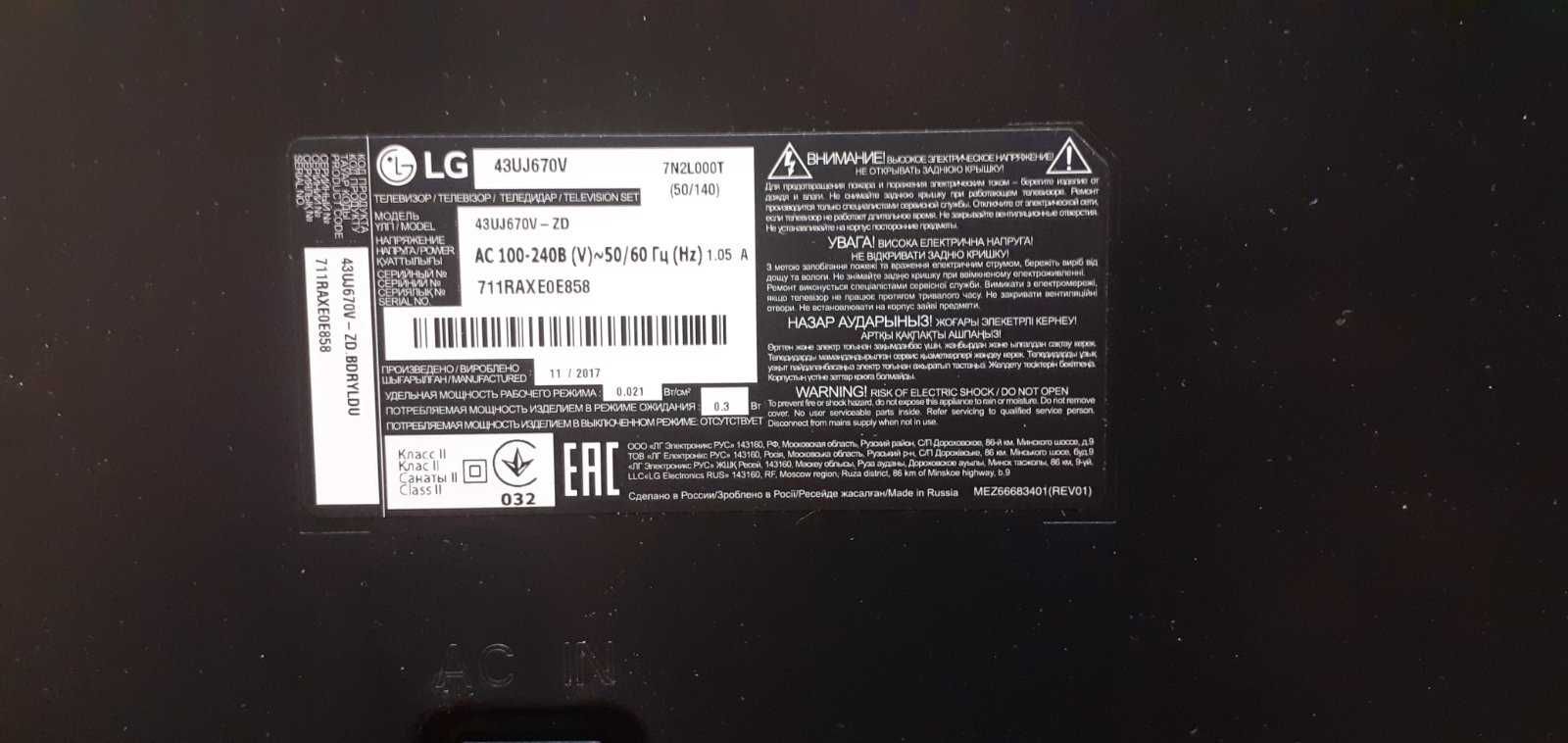 Телевизор LG 43UJ670V(треснутая панель)