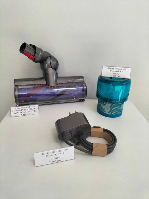Оригінальні аксесуари на пилососи Dyson