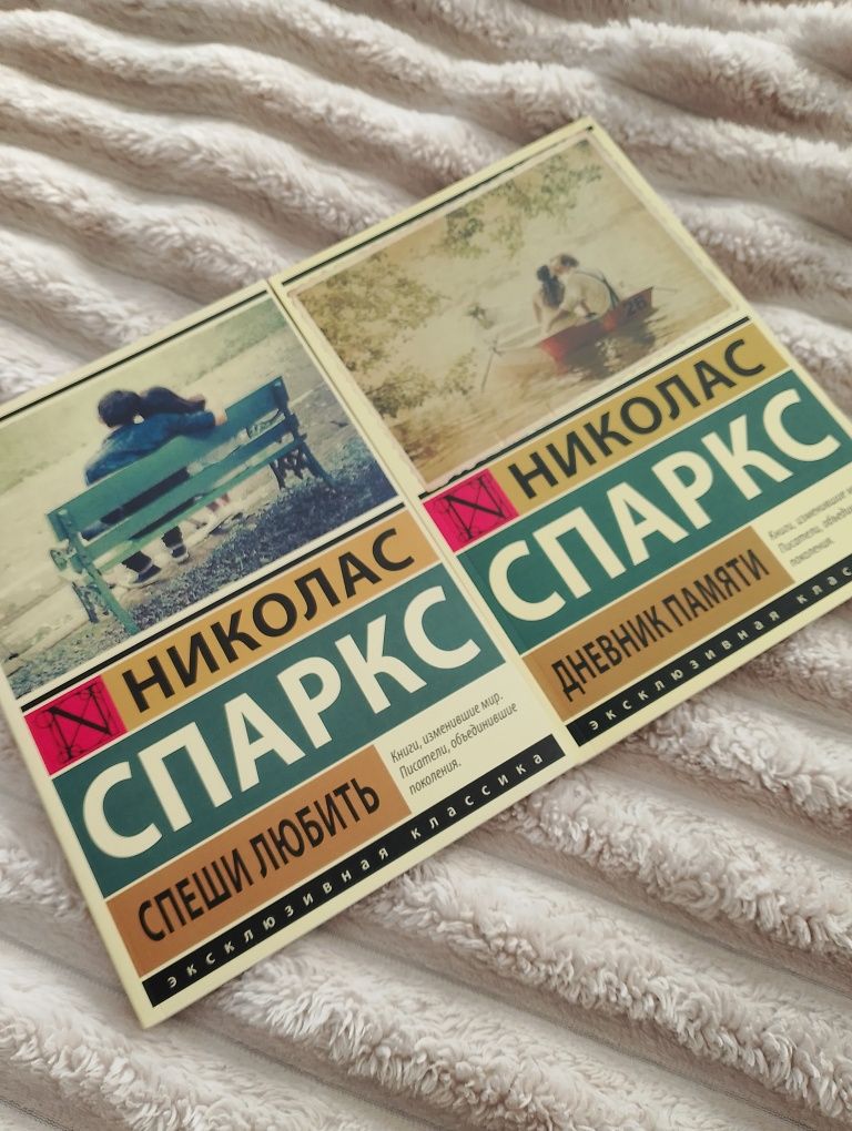 2 книги Ніколаса Спаркса "Спеши любить" та "Дневник памяти"
