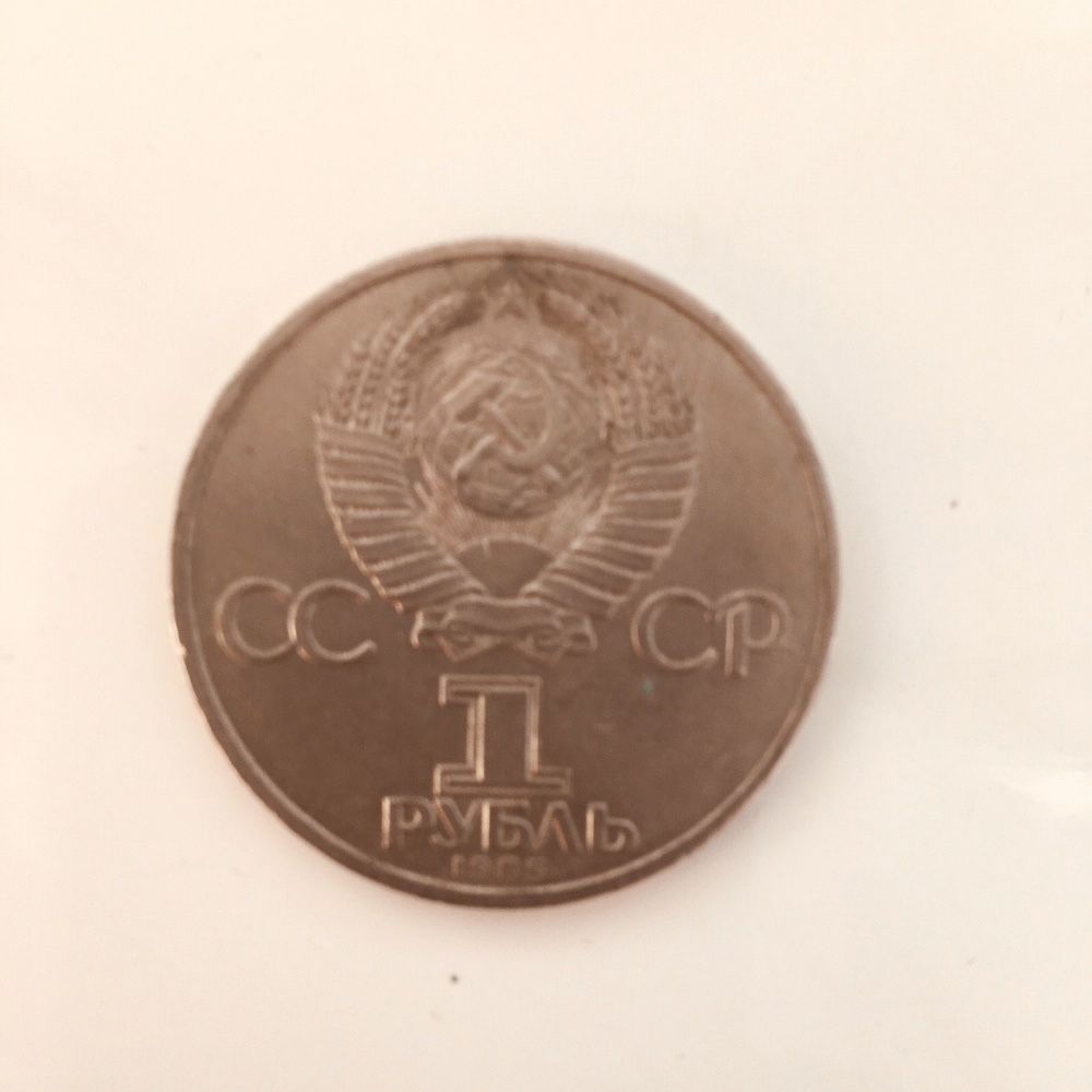 Монеты СССР 3 большие монеты