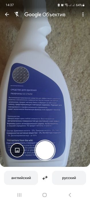 Средство для удаления ржавчины