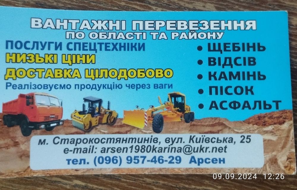 Послуги оренда спецтехніки