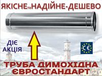 Гільзування димоходу комину труба рукав сендвіч монтаж котел піч