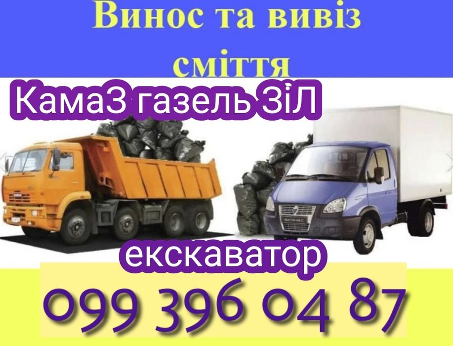 Вывоз строймусора строительного мусора хлама грузчики экскаватор КамАЗ