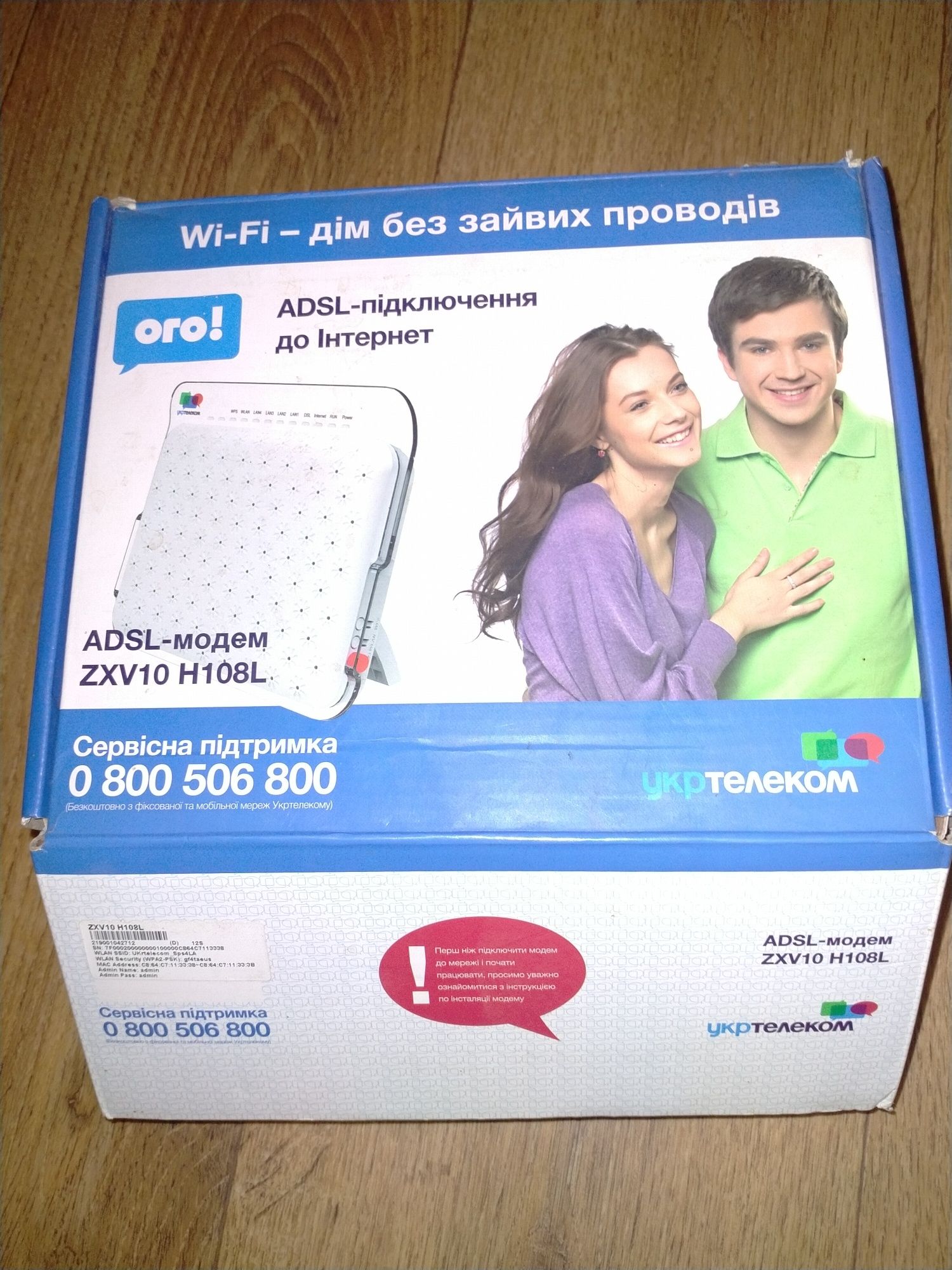 Роутер Укртелеком