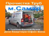 2025 Услуги прочистки труб канализации м.Самар-Новомосковск Украина