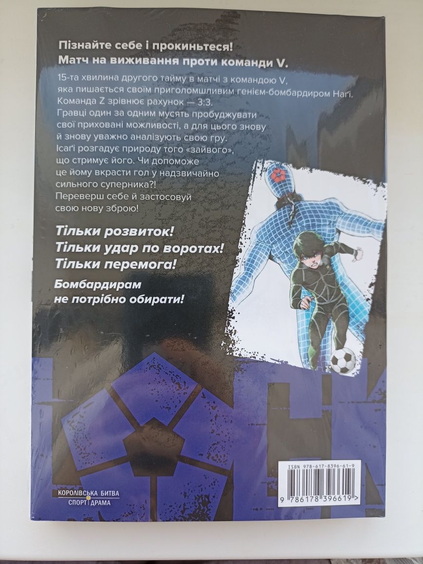 Манга Синя тюрма Том 5 BlueLock