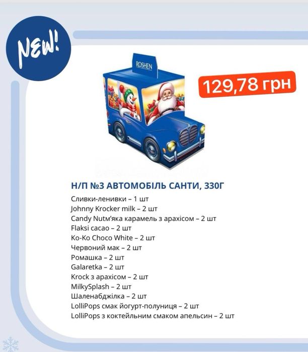 Новорічні Подарунки 2026 !!!NEW!!! Новогодние подарки 2026