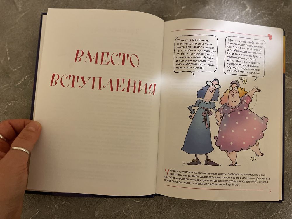 Книга «Секс для начинающих» для подростков