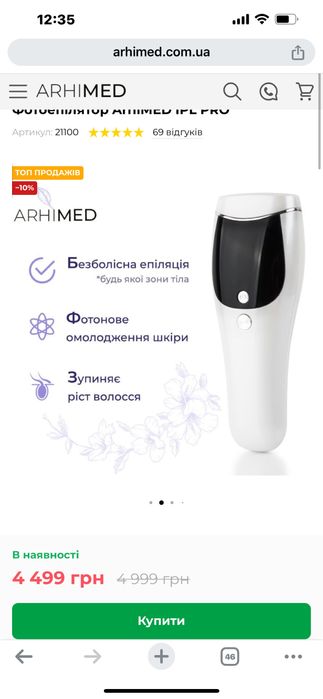 фотоепілятор ArhiMED IPL PRO