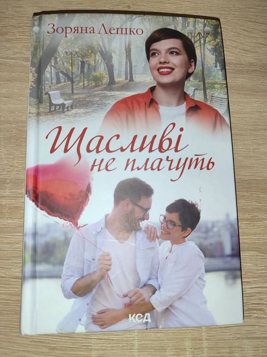 Книга роман українською