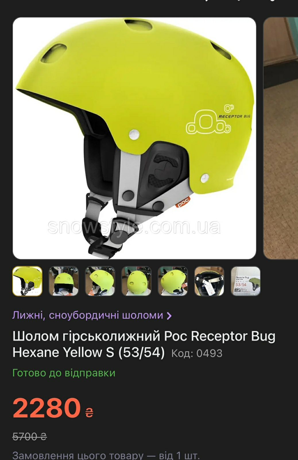 Шлем горнолыжный