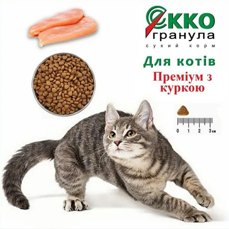Сухий корм для котів з куркою від виробника "EKKO-ГРАНУЛА" 1кг