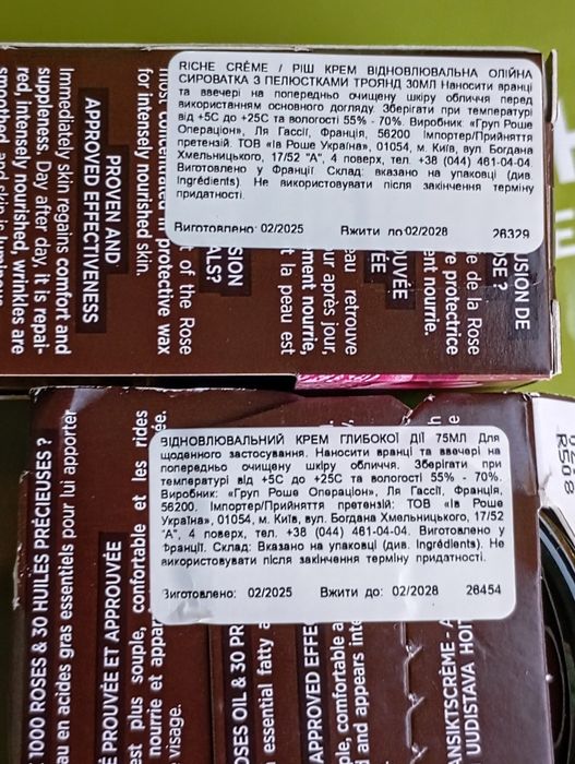 Ів Роше. Крем Гідра Riche 48 годин зволоження для обличчя.