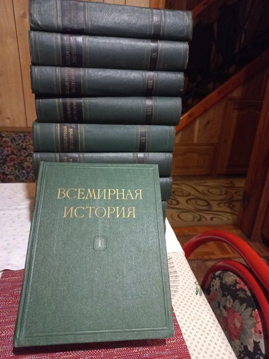 Всемирная    история