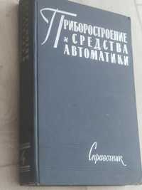 Автоматическое регулирование и средства автоматики год издания 1965 т.