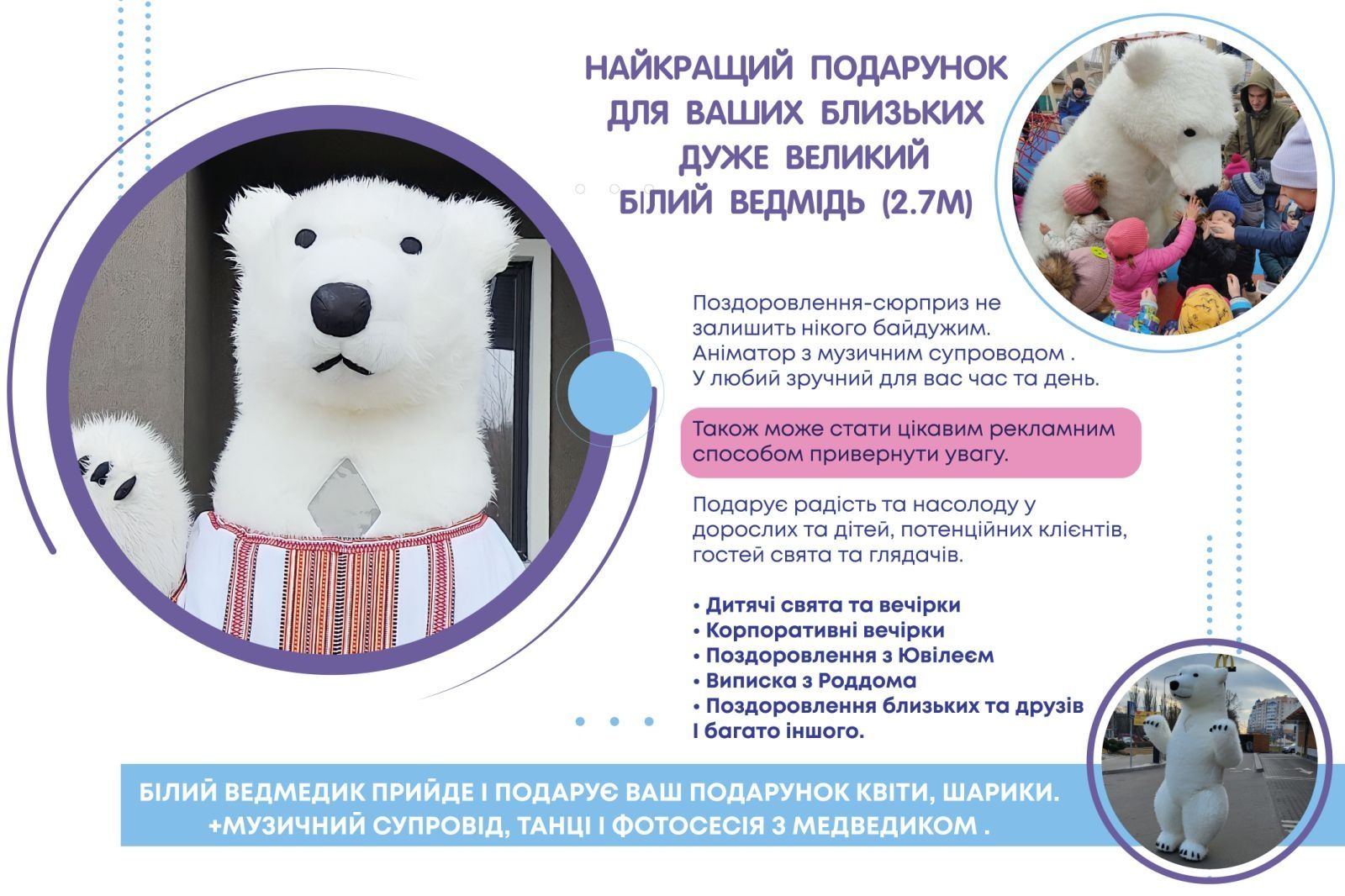 Великий Мішка прийде привітае Вас