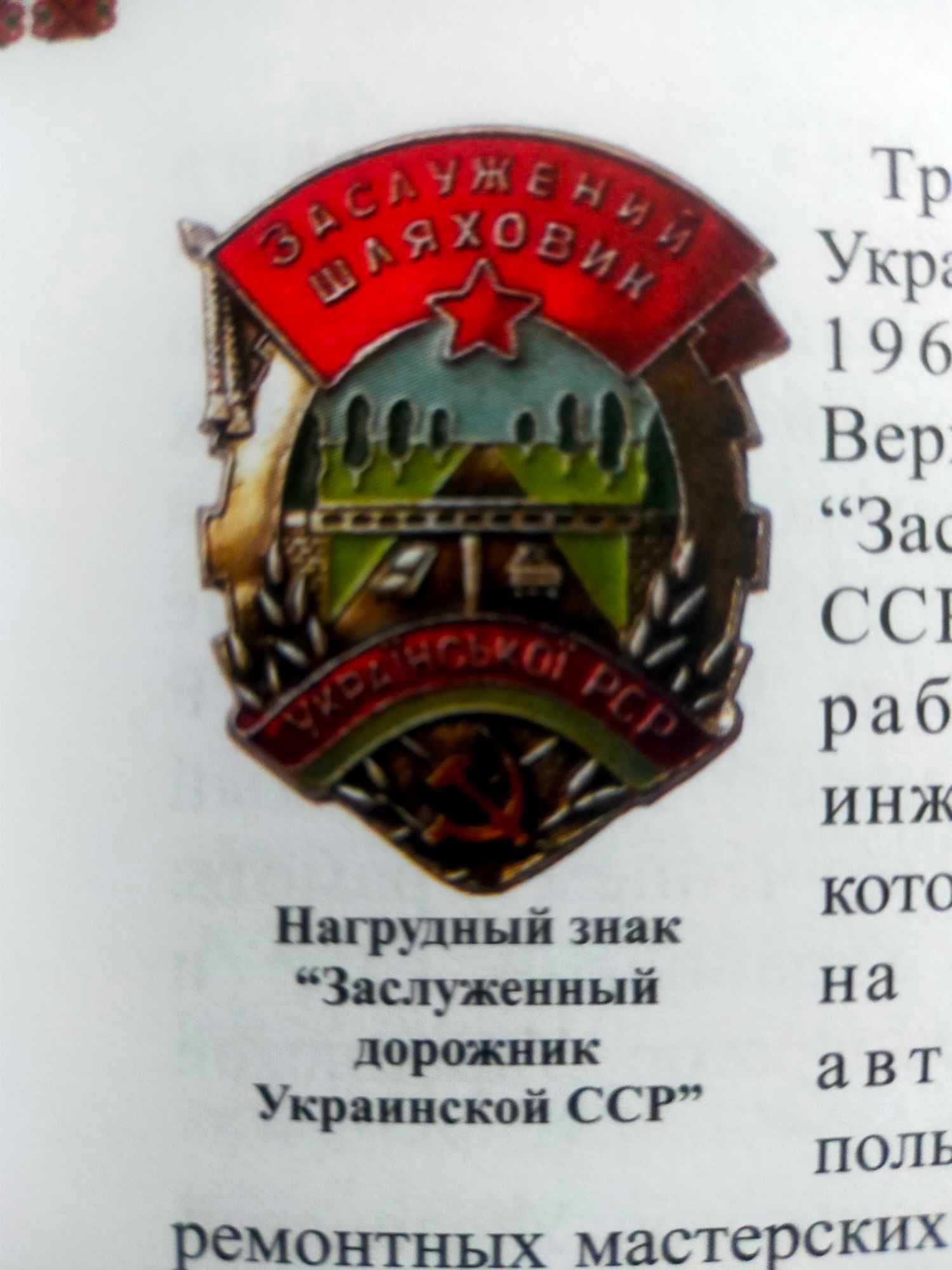 Каталог Почетные знаки Української ССР Боев В.А.