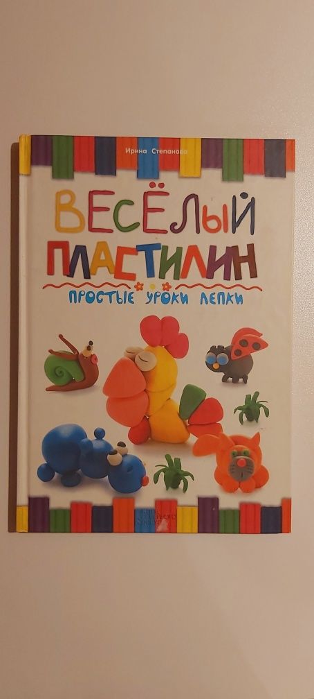 Книга Веселий пластилин