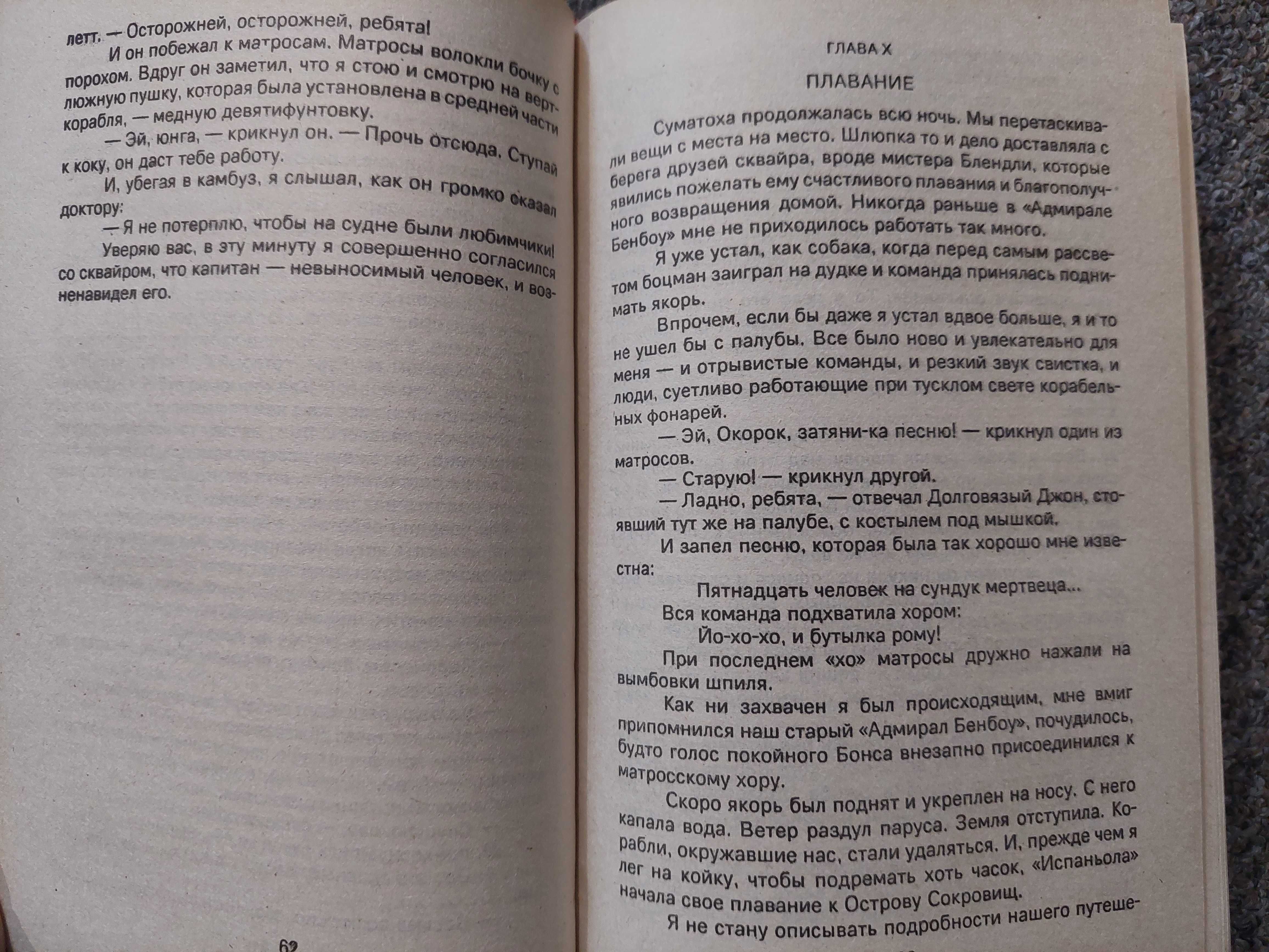 Остров сокровищ,книга
