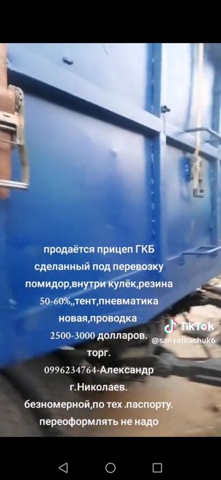 Прицеп ГКБ 817. под камаз возможен обмен