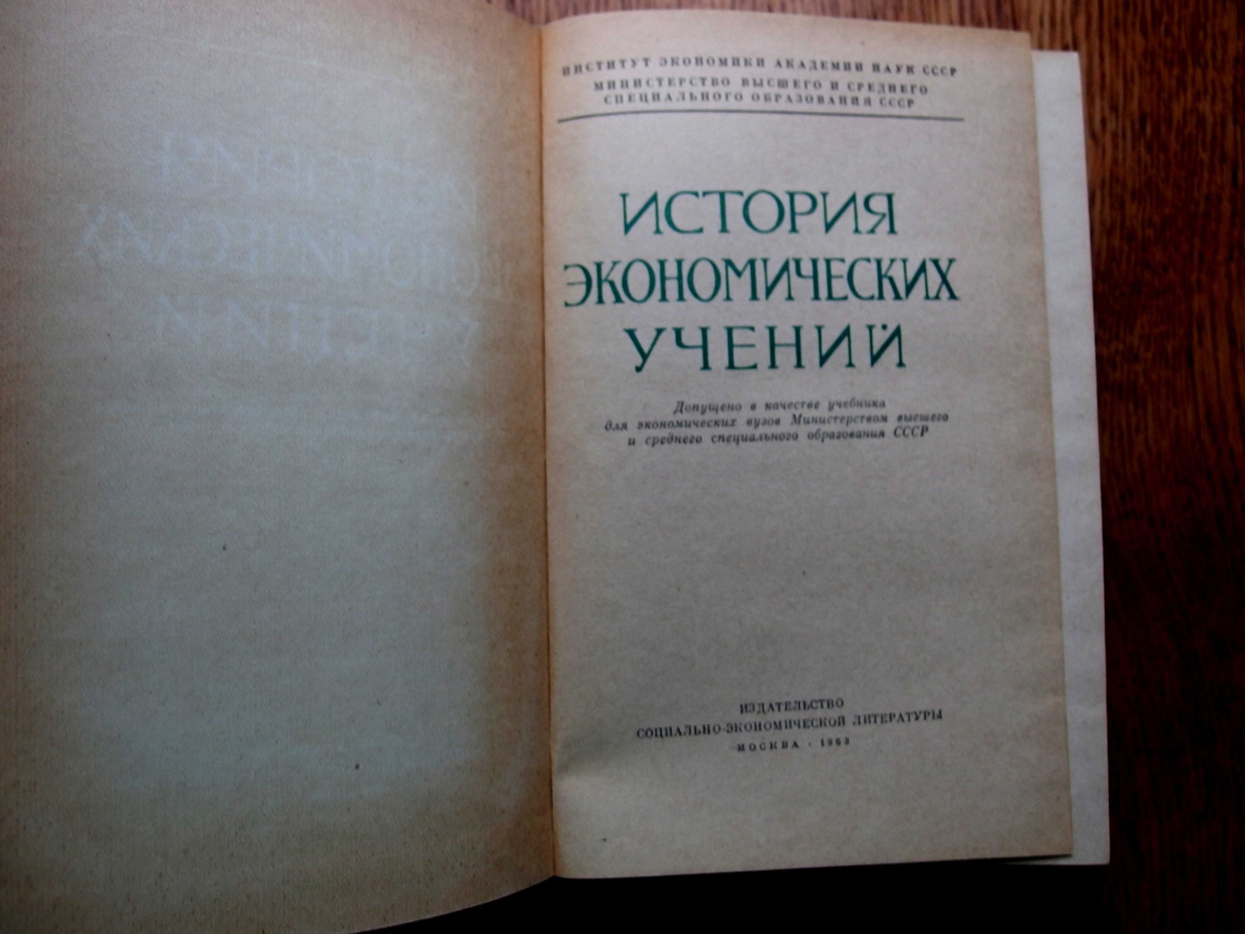 История экономических учений