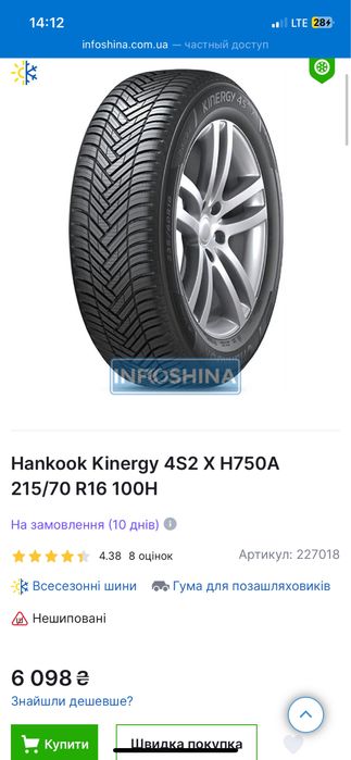 Шини 215/70 r16 Hankook нові 23 рік