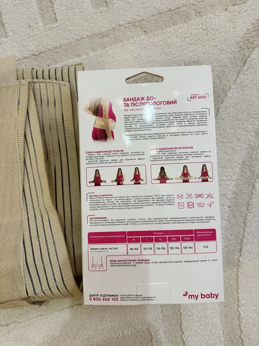 Бандаж до-та післяпологовий Новий