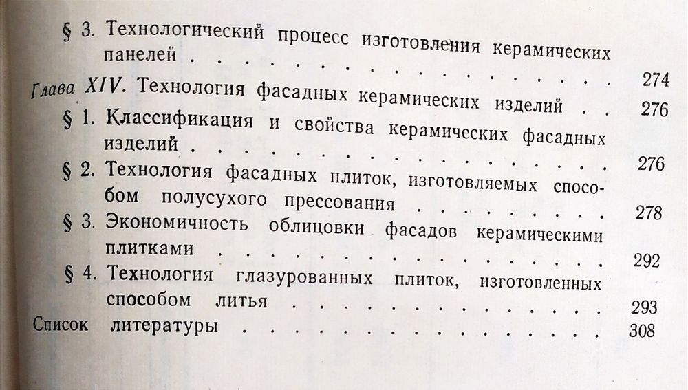 КЕРАМИКА учебник технический технология керамики заполнитель пористый