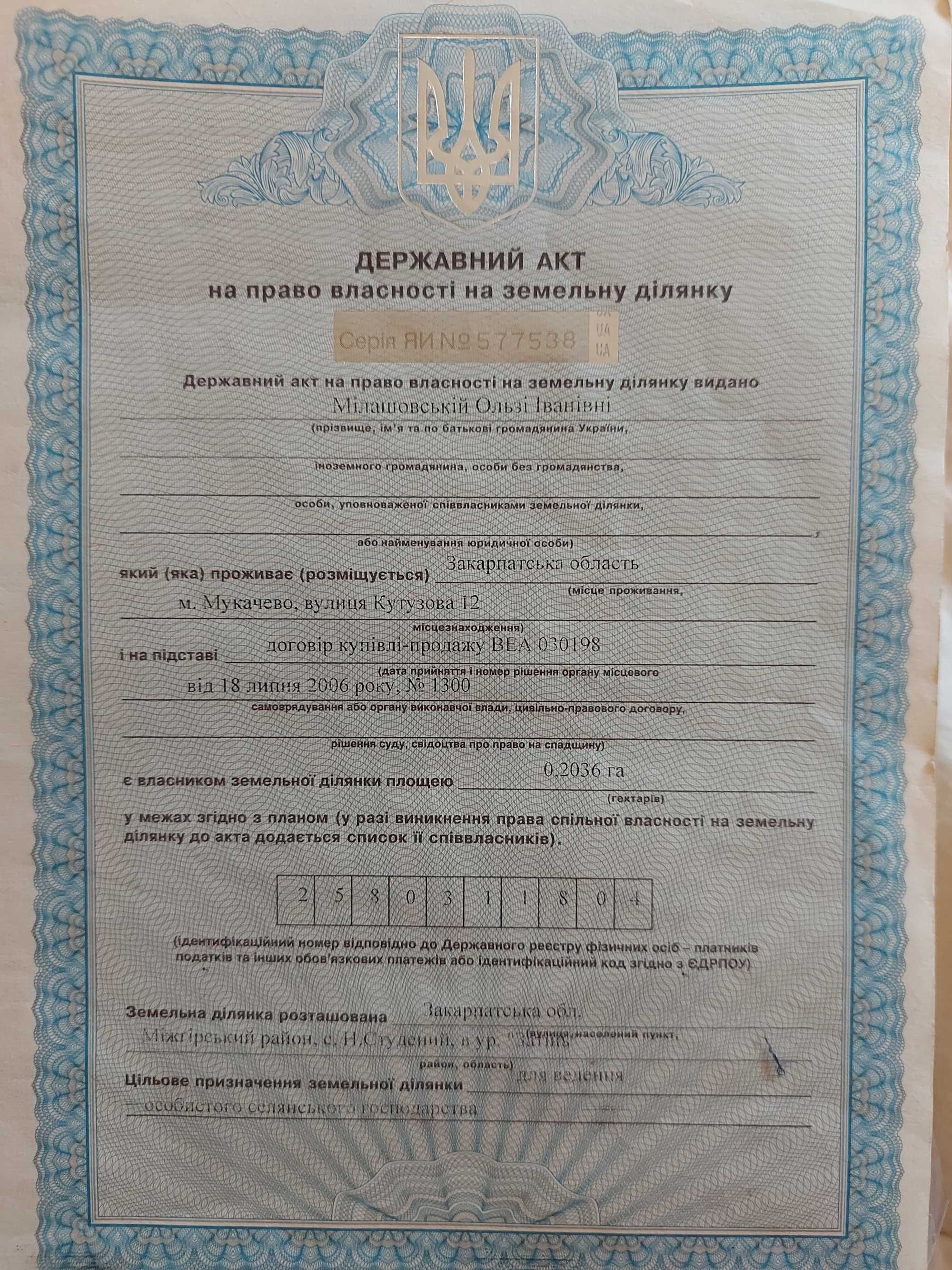 Продаж земельної ділянки