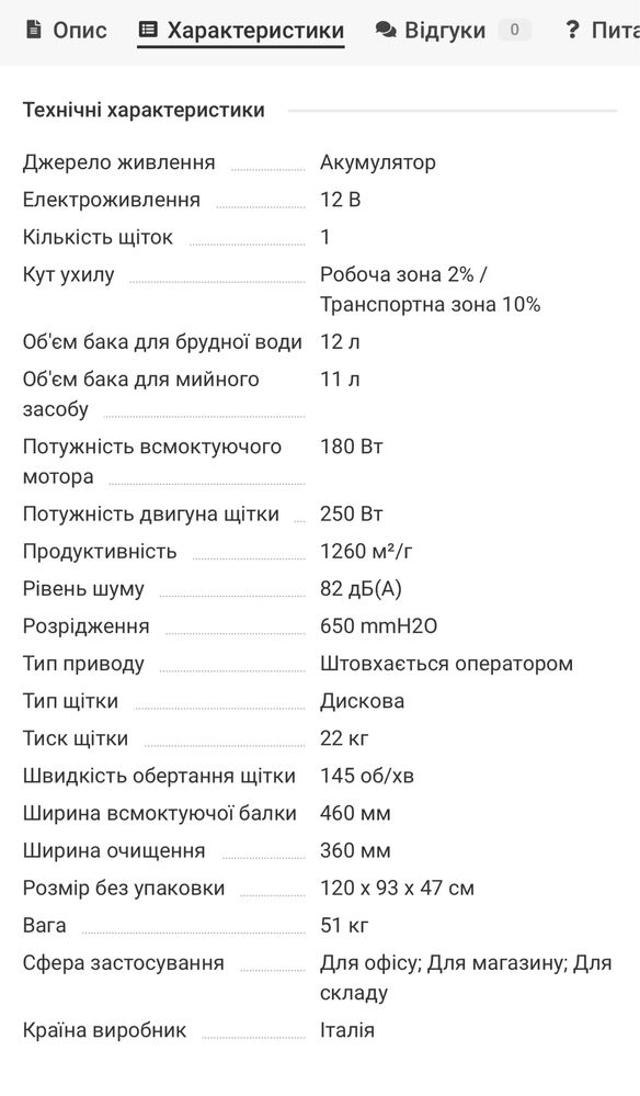 Підлогомиюча машина BECKER A1 36B