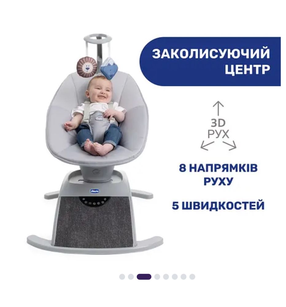 Укачивающий центр Chicco Comfy Wave — как новый!