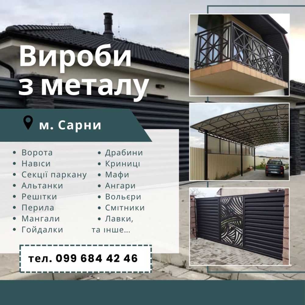 Будівництво заборів парканів ворота жалюзі ранчо ковані автоматика