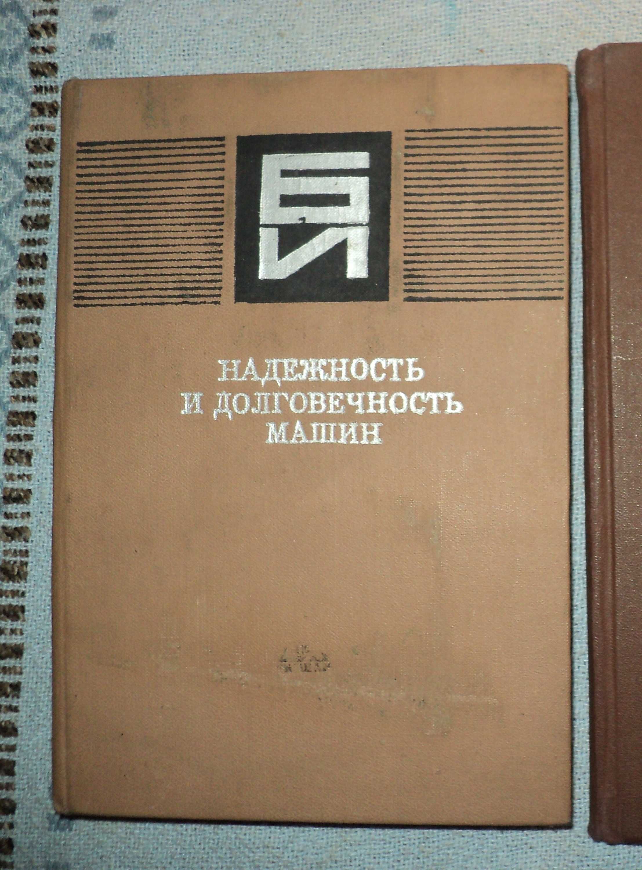 "Гидравлика", "Справочник механика" и др.книги