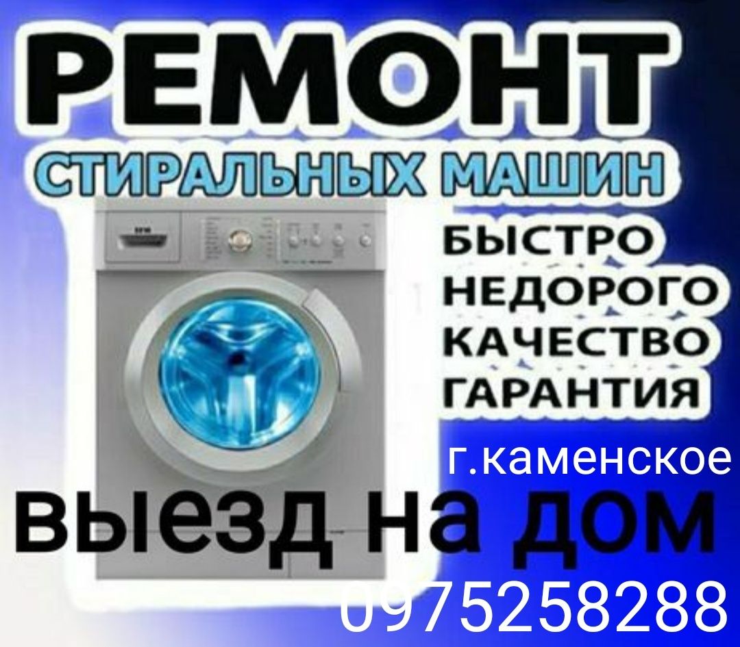 Ремонт стиральных машин холодильников микроволновок кондиционеров водо