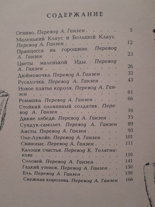 Сказки Андерсен 1984года