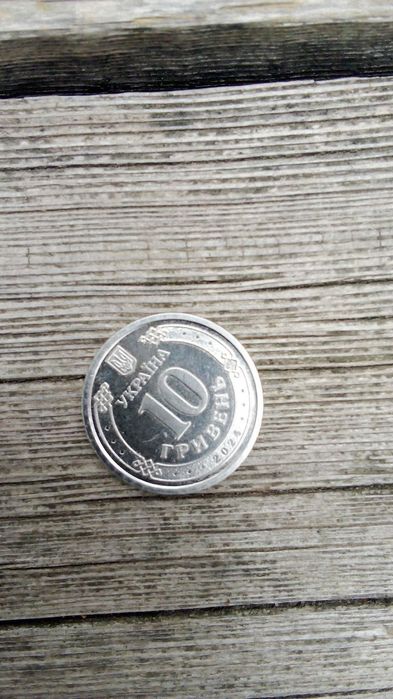 Монета 10грн зсу