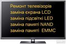 Ремонт телевизоров мониторов ПК аудио видео техники