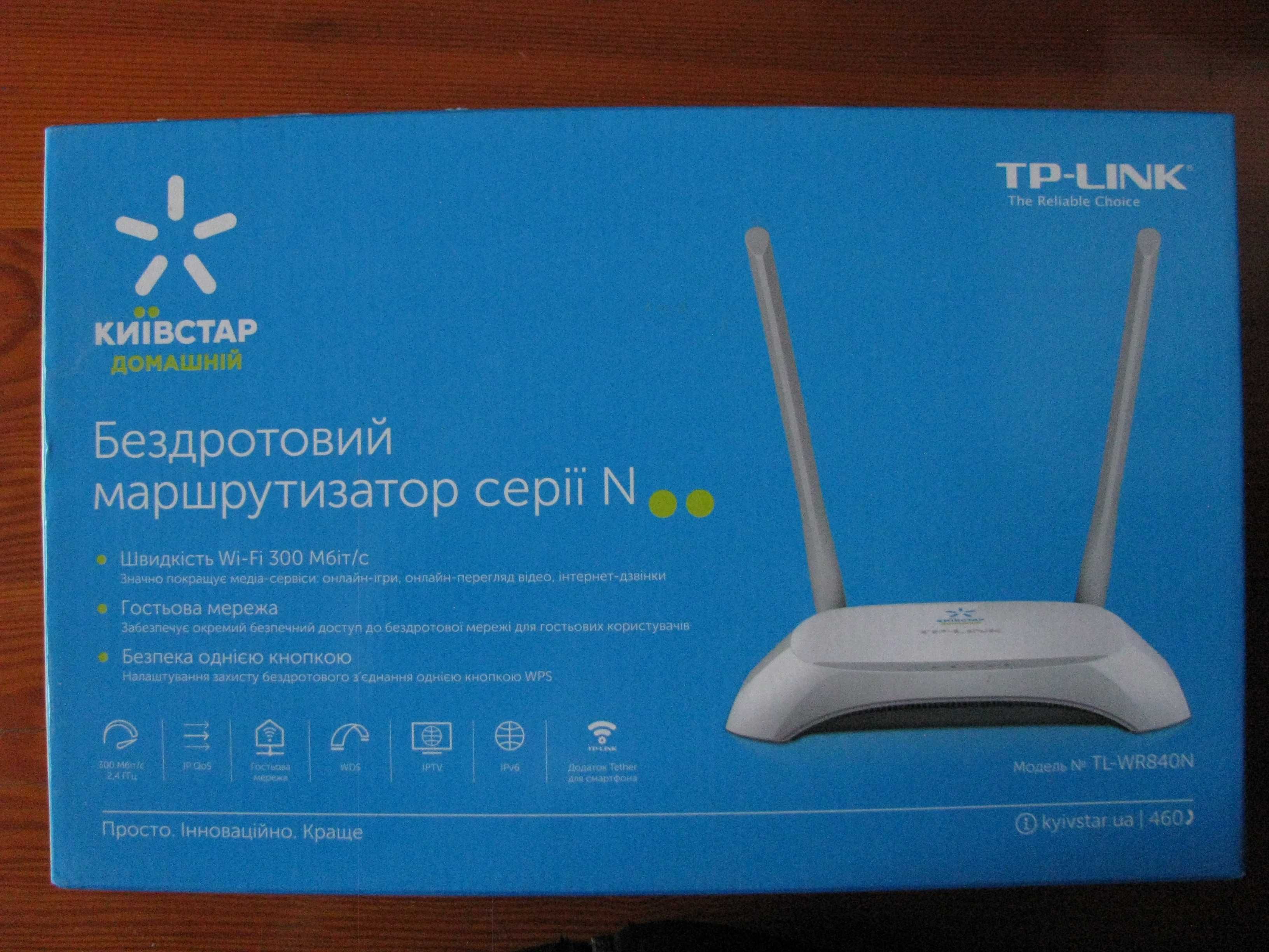 Продам бездротовий маршрутізатор TP-LINK