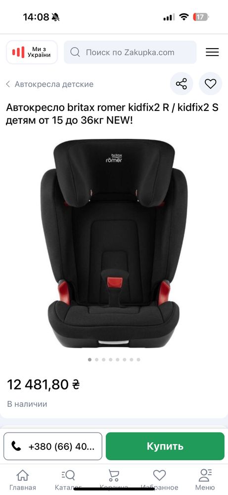 Автокрісло Britax Römer KIDFIX2 R