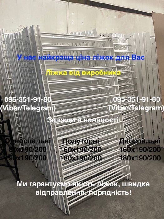 Ліжка металеві від Виробника Двоспальні Полуторні Односпальні Доставка