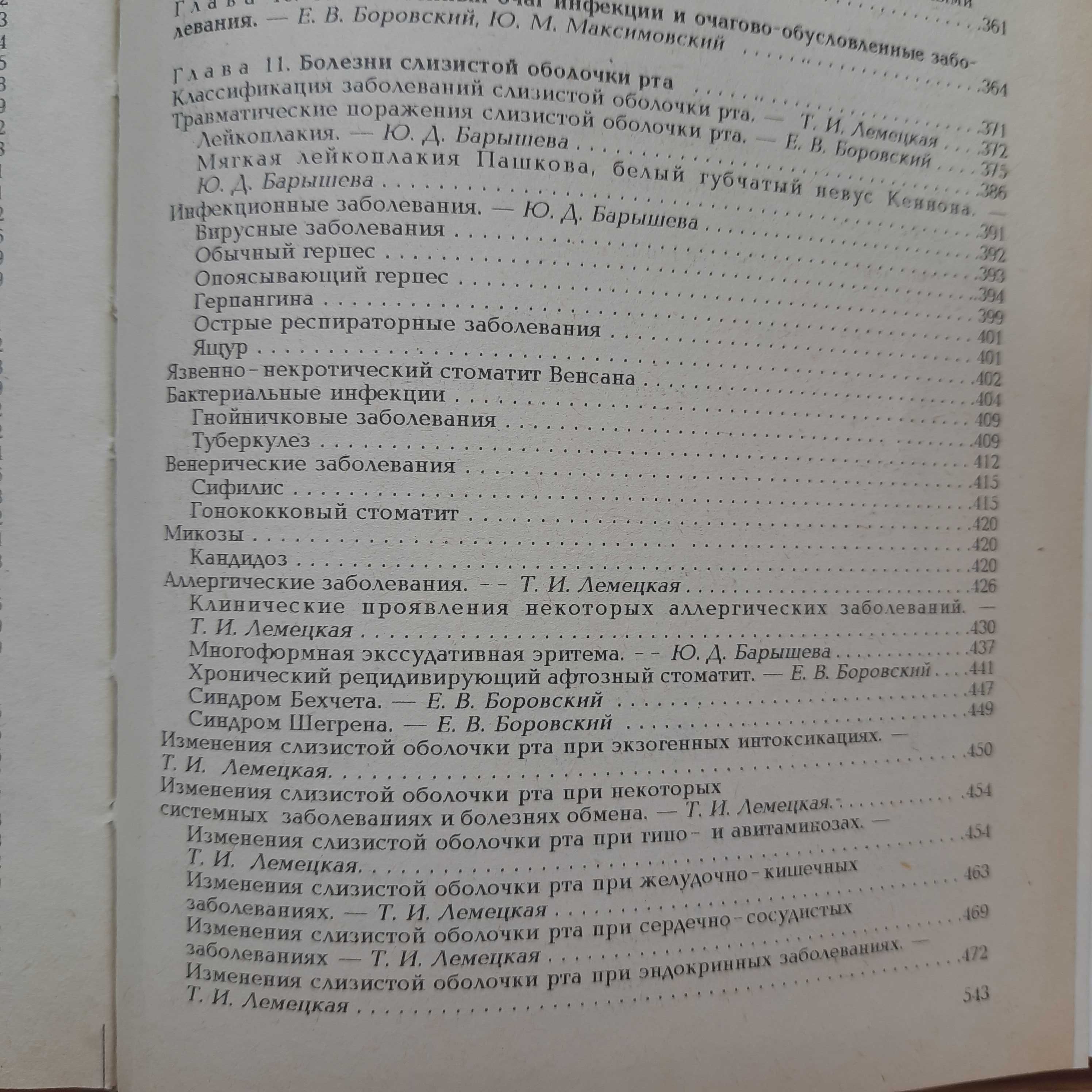 Терапевтическая стоматология/терапевтична стоматологія